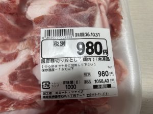 国産豚切りおとし（頭肉）1000gパッケージの商品名・価格・内容量が記載されたラベル
